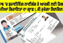 Driving Licence Punjab