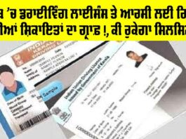 Driving Licence Punjab