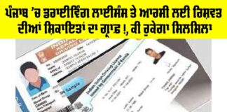 Driving Licence Punjab