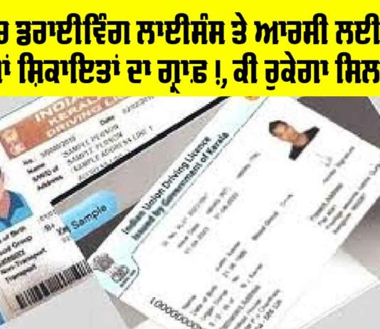 Driving Licence Punjab