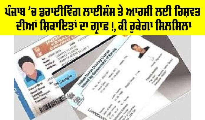 Driving-Licence-Punjab Driving Licence Punjab