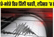 Earthquake Today