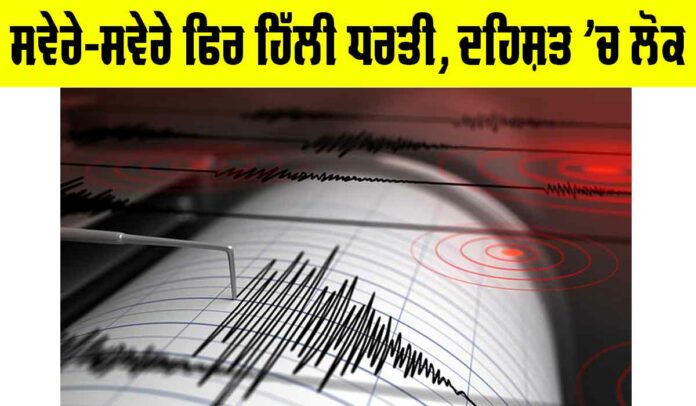 Earthquake Today