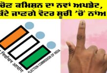 Election Commission Update