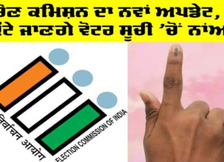 Election Commission Update