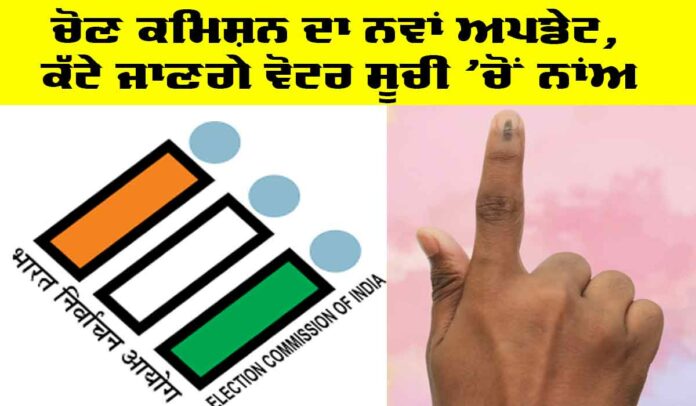 Election Commission Update