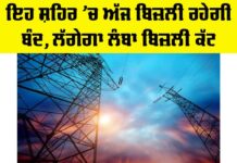 Electricity News Punjab