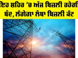 Electricity News Punjab
