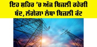 Electricity News Punjab