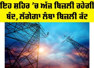 Electricity News Punjab