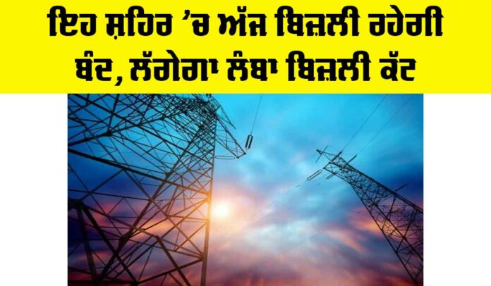 Electricity News Punjab