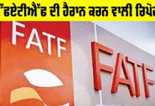 FATF Report on Pakistan
