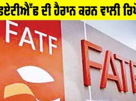 FATF Report on Pakistan