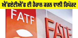FATF Report on Pakistan