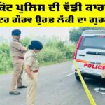 Faridkot Police