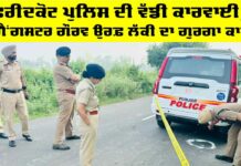 Faridkot Police