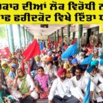 Faridkot Protest Rally