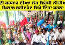 Faridkot Protest Rally