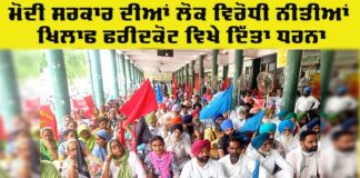 Faridkot Protest Rally