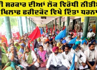 Faridkot Protest Rally