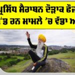 Fauja Singh Case Update