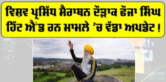 Fauja Singh Case Update