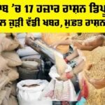 Free Ration Scheme Punjab