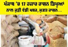 Free Ration Scheme Punjab