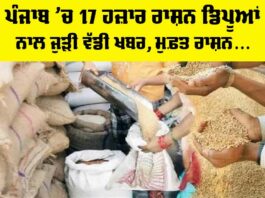 Free Ration Scheme Punjab