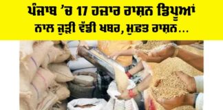 Free Ration Scheme Punjab