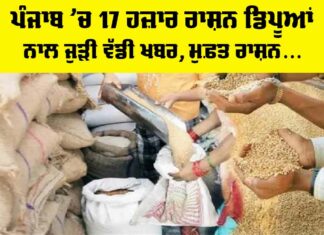 Free Ration Scheme Punjab