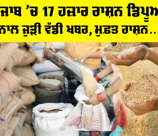 Free Ration Scheme Punjab