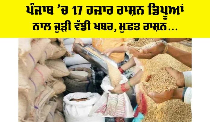 Free Ration Scheme Punjab