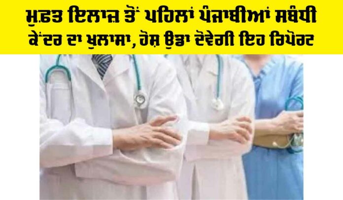Free Treatment Scheme Free Treatment Scheme