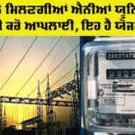Government Free Electricity Scheme