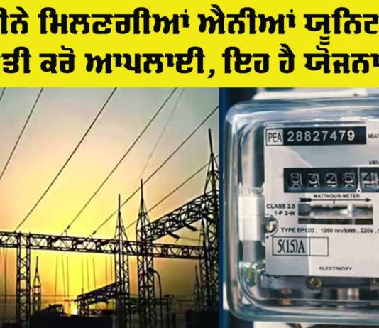 Government Free Electricity Scheme