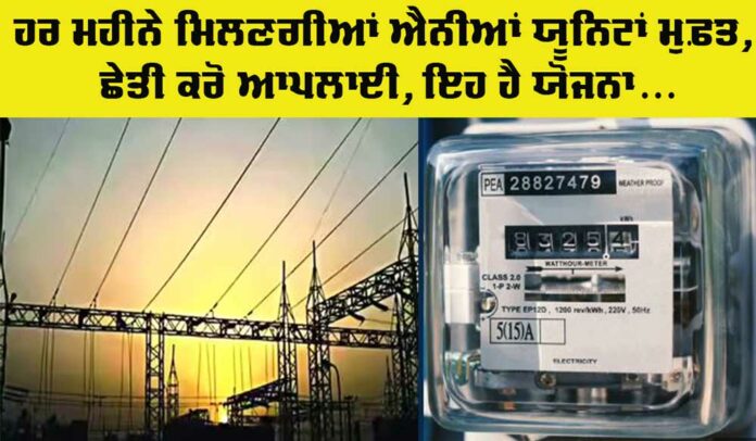 Government Free Electricity Scheme Government Free Electricity Scheme