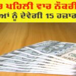 Government Scheme
