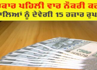 Government Scheme