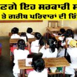 Government School News