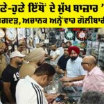 Gurdaspur News