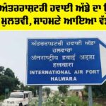 Halwara International Airport