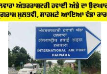 Halwara International Airport