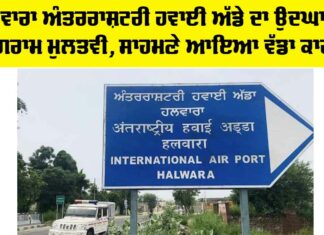 Halwara International Airport