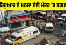 Haridwar Stampede