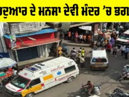 Haridwar Stampede