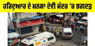 Haridwar Stampede