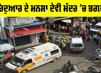 Haridwar Stampede