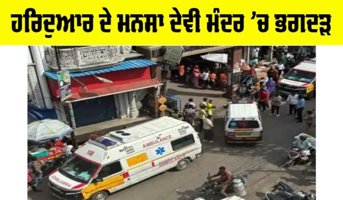 Haridwar Stampede