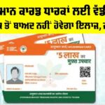 Ayushman Card News